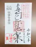 極楽寺の御朱印