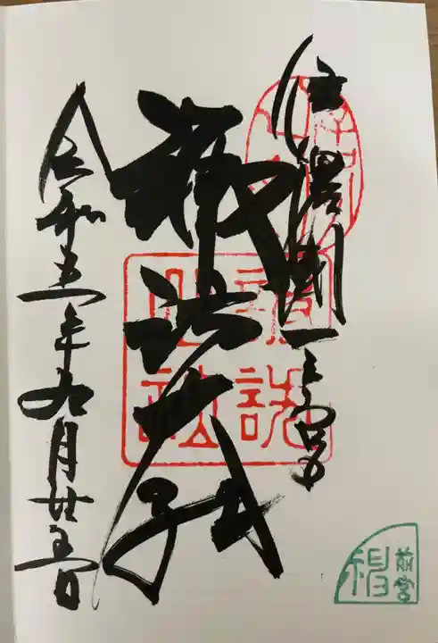 諏訪大社上社前宮(長野県)