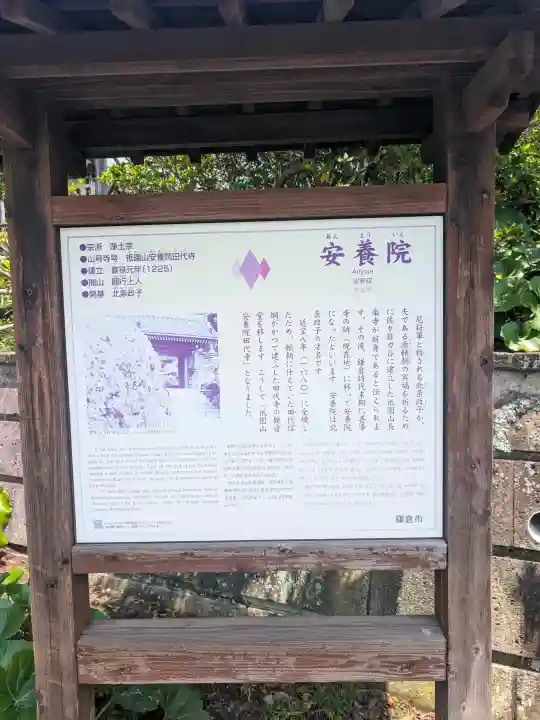 安養院 (田代寺)(神奈川県)