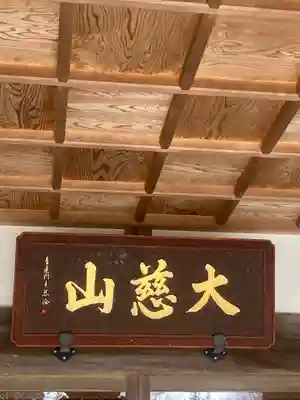 長命寺のその他建物