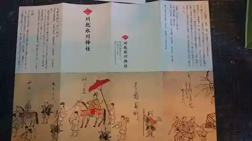 川越氷川神社の授与品その他