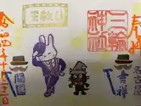 三輪神社の御朱印