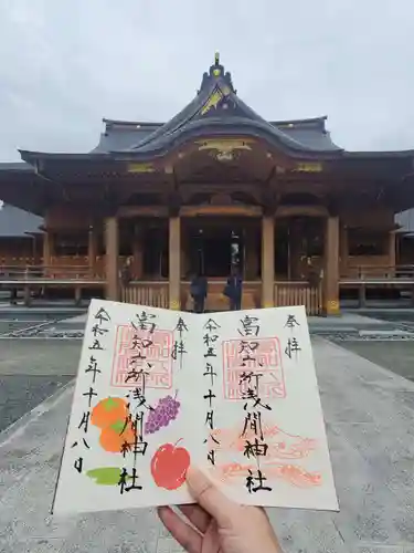 富知六所浅間神社の御朱印