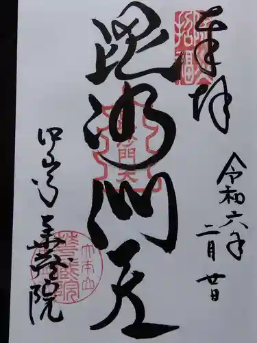 華蔵院（華藏院）(兵庫県)