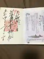 賀茂別雷神社(上賀茂神社)の御朱印