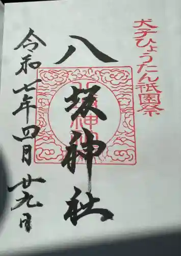 大宮神社(熊本県)