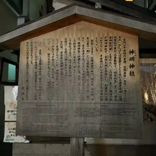 神明神社(京都府)