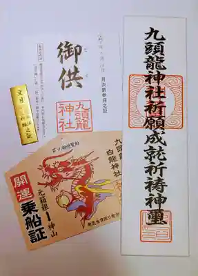 九頭龍神社本宮(神奈川県)