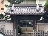 寿不動院の山門・神門