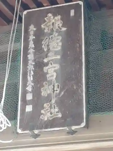 今市報徳二宮神社のその他建物