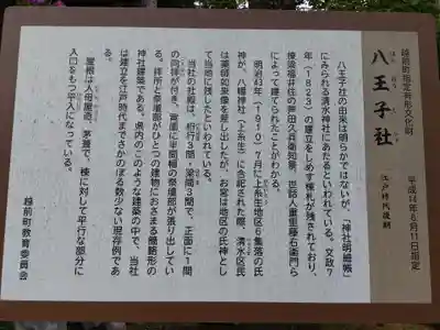 八王子社(福井県)