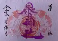 泉神社の御朱印