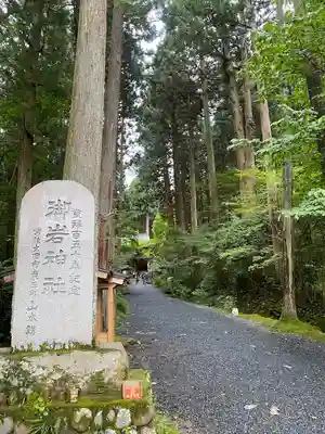御岩神社(茨城県)
