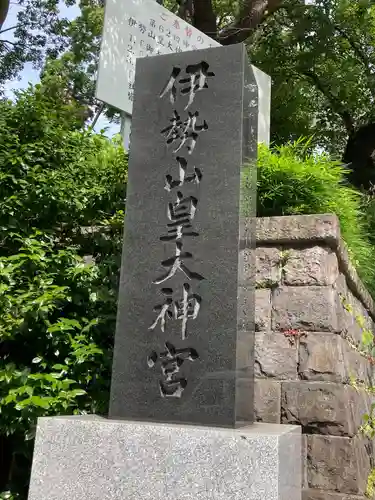 伊勢山皇大神宮(神奈川県)