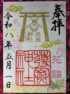 発寒神社の{uncategorized: "未分類", other: "その他", undefined: "問題あり", building: "その他建物", grave: "お墓", sacred_gate: "鳥居", guardian: "狛犬", statue: "像", buddha: "仏像", history: "歴史", nature: "自然", garden: "庭園", animal: "動物", pagoda: "塔", temizu: "手水舎", mountain_gate: "山門・神門", sanctuary: "本殿・本堂", subordinate: "末社・摂社", art: "芸術", scenery: "景色", jizo: "地蔵", ema: "絵馬", goshuin: "御朱印", omikuji: "おみくじ", items: "授与品その他", amulet: "お守り", goshuincho: "御朱印帳", eats: "食事", festival: "お祭り", votive_dance: "神楽", shichigosan: "七五三参", wedding: "結婚式", experience: "体験その他", initially: "初詣", around: "周辺", anti_infection: "感染症対策"}