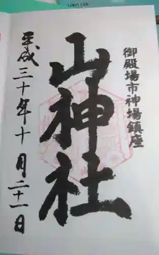 神場山神社(静岡県)