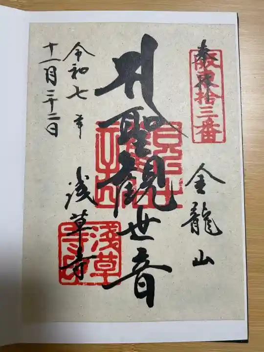 浅草寺(東京都)