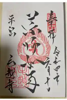 毛越寺⛩です。