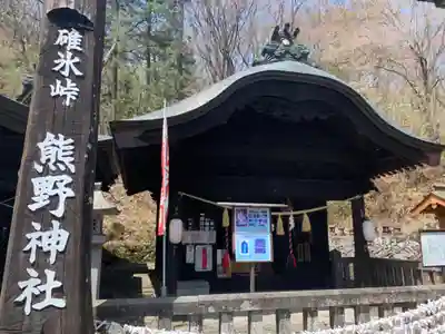 碓氷峠熊野神社(群馬県)