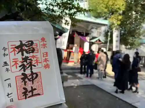 椙森神社(東京都)