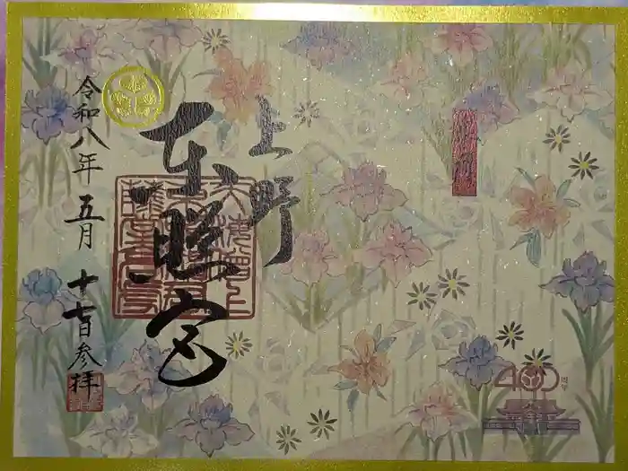 上野東照宮の御朱印