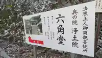 誕生寺奥之院 六角堂浄土院(岡山県)