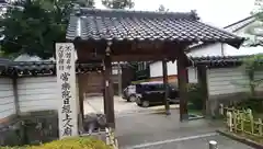 本覚寺の山門