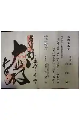 西国三十三霊場第三番です。