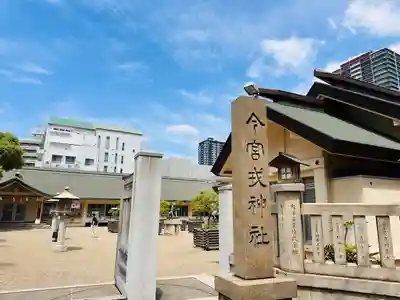 今宮戎神社(大阪府)