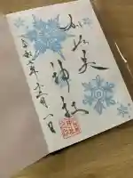 加佐美神社(岐阜県)