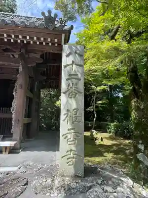 根香寺(香川県)