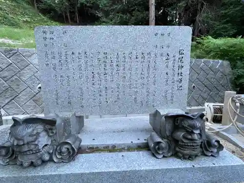 松尾神社の歴史