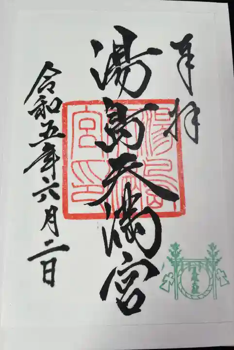 湯島天満宮(東京都)