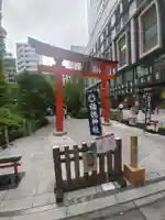 福徳神社(芽吹稲荷)(東京都)