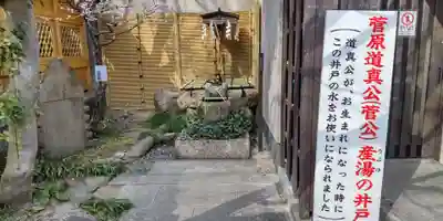 菅原院天満宮神社(京都府)