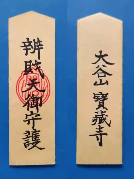 宝蔵寺の{uncategorized: "未分類", other: "その他", undefined: "問題あり", building: "その他建物", grave: "お墓", sacred_gate: "鳥居", guardian: "狛犬", statue: "像", buddha: "仏像", history: "歴史", nature: "自然", garden: "庭園", animal: "動物", pagoda: "塔", temizu: "手水舎", mountain_gate: "山門・神門", sanctuary: "本殿・本堂", subordinate: "末社・摂社", art: "芸術", scenery: "景色", jizo: "地蔵", ema: "絵馬", goshuin: "御朱印", omikuji: "おみくじ", items: "授与品その他", amulet: "お守り", goshuincho: "御朱印帳", eats: "食事", festival: "お祭り", votive_dance: "神楽", shichigosan: "七五三参", wedding: "結婚式", experience: "体験その他", initially: "初詣", around: "周辺", anti_infection: "感染症対策"}