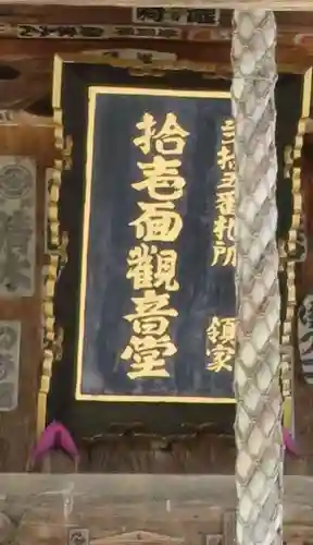 常楽寺（領家観音堂）(福島県)