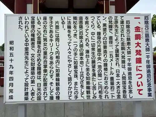 惣宗寺(栃木県)