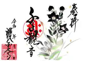 護国之寺の御朱印 2025年08月29日(金)〜(2025年08月26日(火) 16時42分34秒投稿)