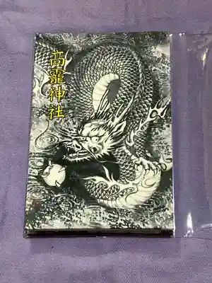 高靇神社の御朱印帳