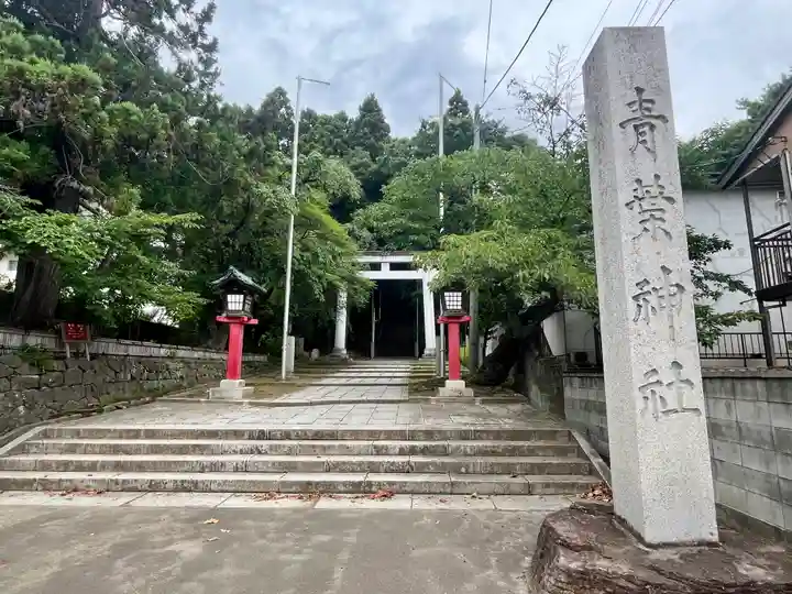 青葉神社(宮城県)