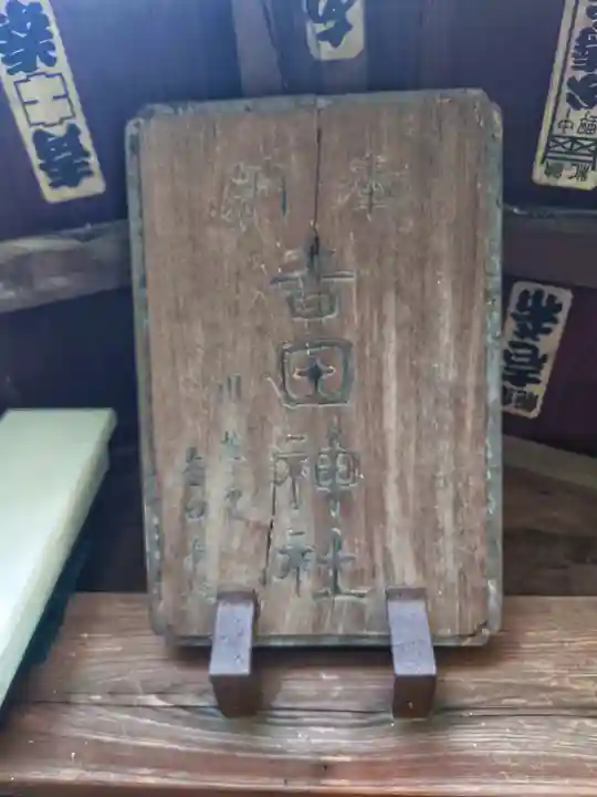 吉田神社(埼玉県)