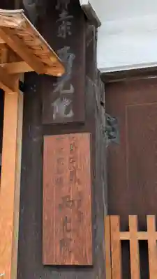 西光院(大阪府)