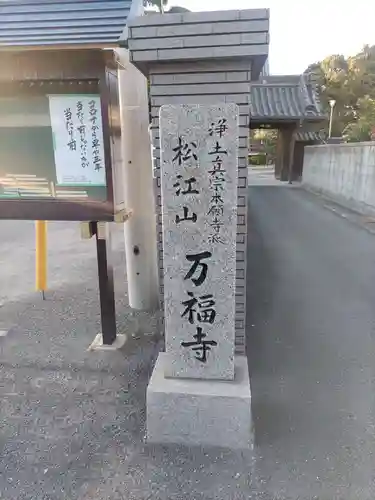 万福寺の建物その他