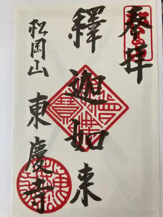 東慶寺(神奈川県)