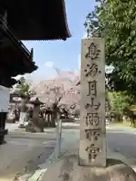 鳥海月山両所宮(山形県)