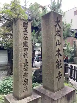 本能寺(京都府)