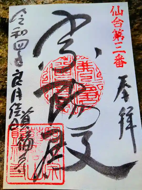 資福寺の御朱印