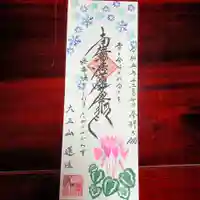 蓮性院の御朱印