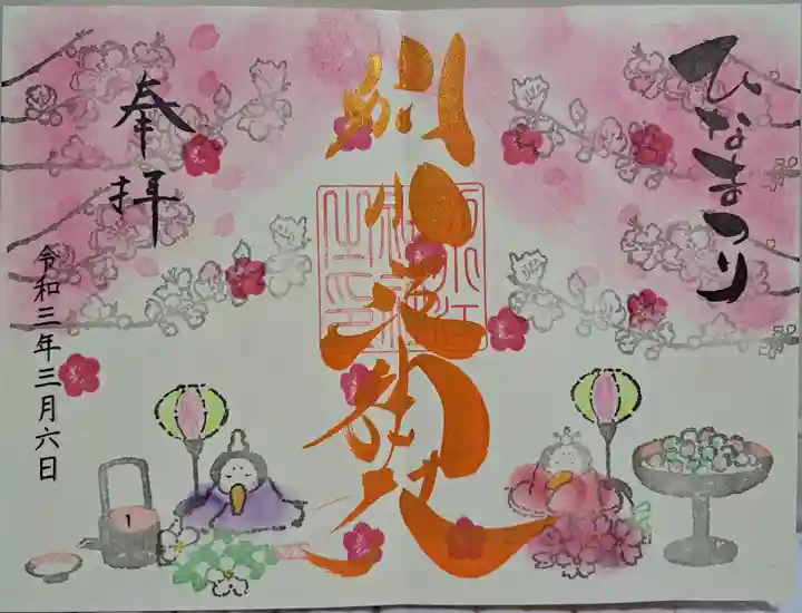 別小江神社の御朱印